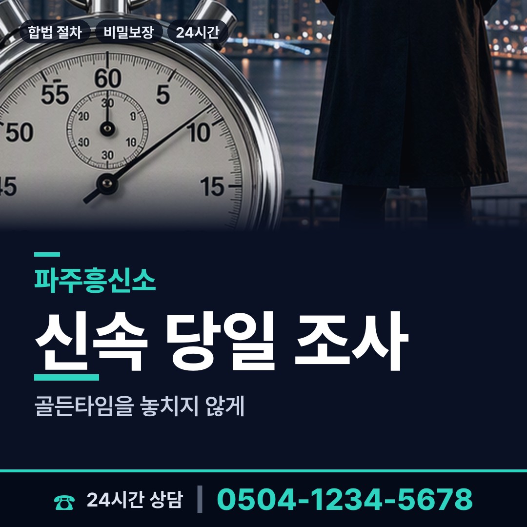 파주 운정5동 상견례전조사 상담 안내