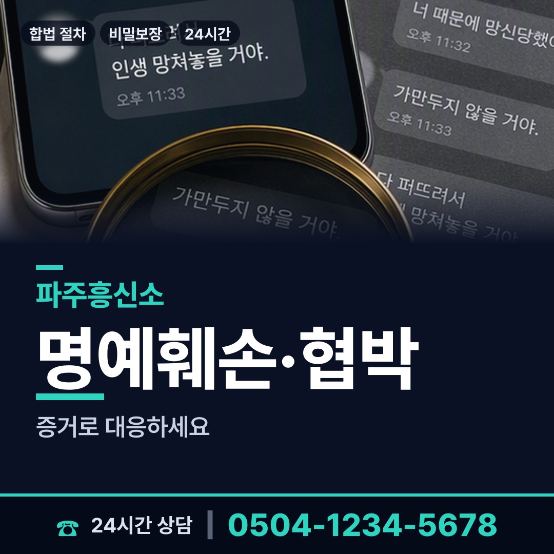파주 운정5동 중고거래사기 상담 안내