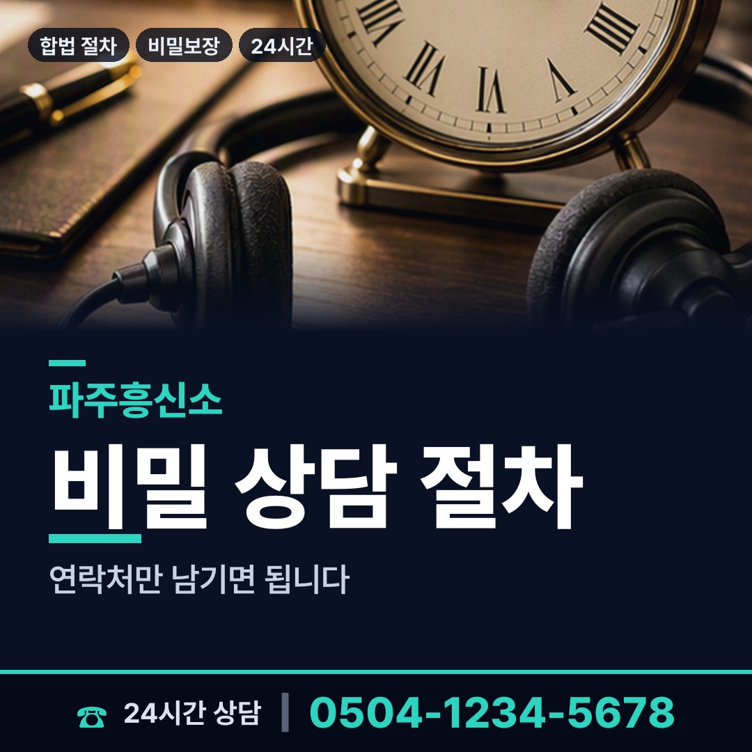 파주 운정5동 혼인파탄증거 상담 안내