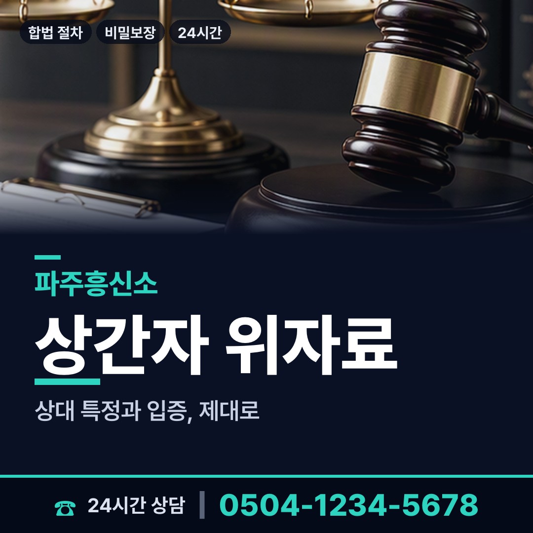 파주 운정5동 불륜현장 상담 안내