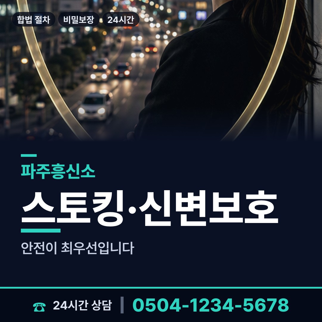 파주 운정5동 부부탐정 상담 안내