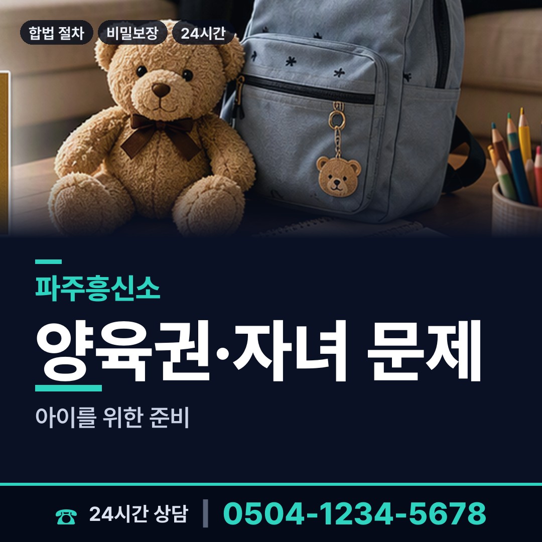 파주 운정5동 직원조사 상담 안내